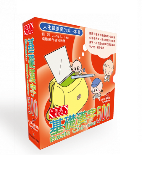 基礎漢字500 : 1-5級 [全套] (繁體中文)