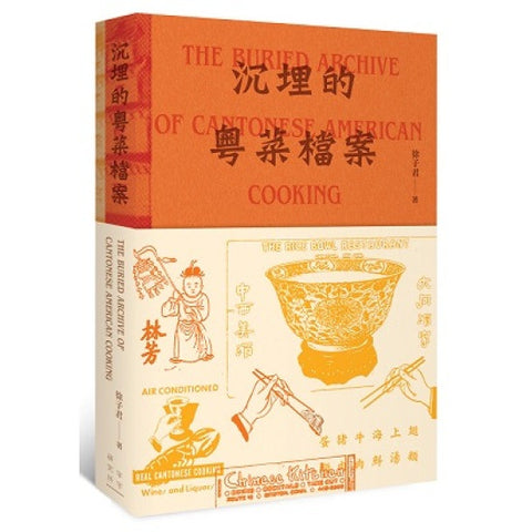 沉埋的粵菜檔案