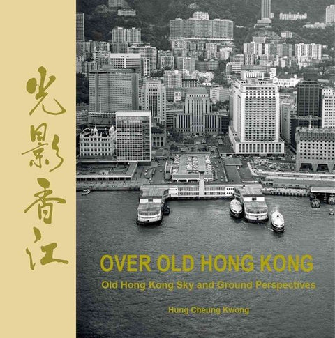 光影香江