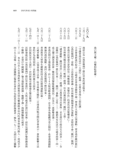 《時代革命》電影訪談錄 | People in ‘’Revolution of Our Times’’