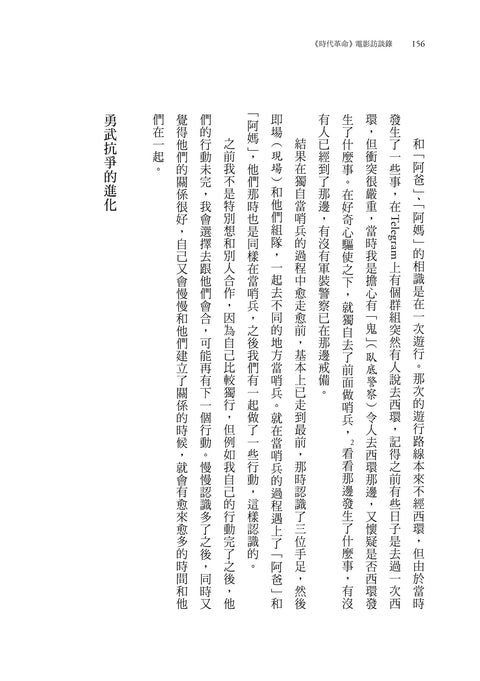 《時代革命》電影訪談錄 | People in ‘’Revolution of Our Times’’