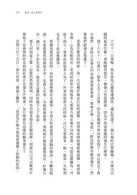 《時代革命》電影訪談錄 | People in ‘’Revolution of Our Times’’