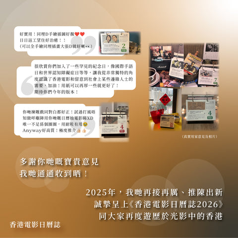 早鳥預購《香港電影日曆誌2026》＋手帳套裝 ｜ 加港英同步 ｜11月1日截止