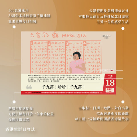 早鳥預購《香港電影日曆誌2026》＋手帳套裝 ｜ 加港英同步 ｜11月1日截止