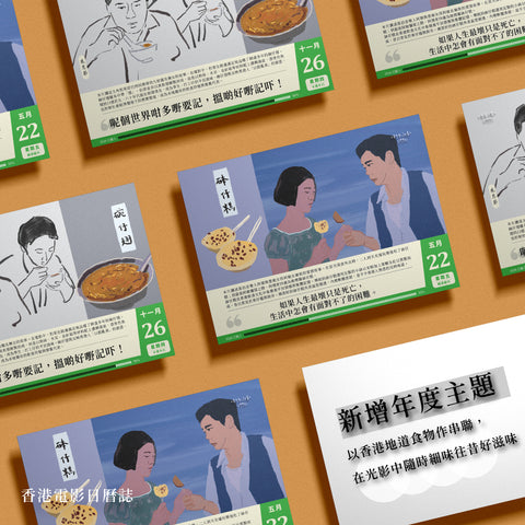 早鳥預購《香港電影日曆誌2026》＋手帳套裝 ｜ 加港英同步 ｜11月1日截止