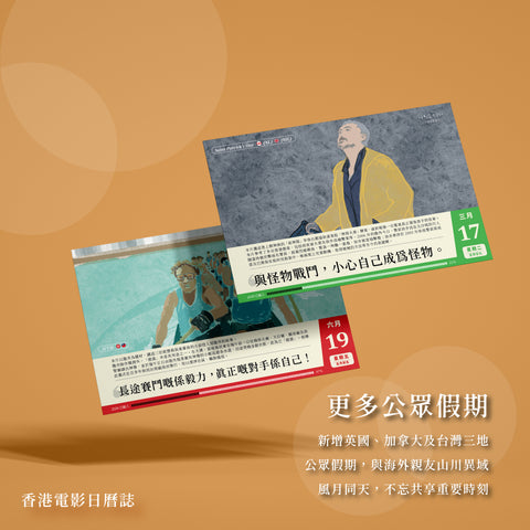 早鳥預購《香港電影日曆誌2026》＋手帳套裝 ｜ 加港英同步 ｜11月1日截止