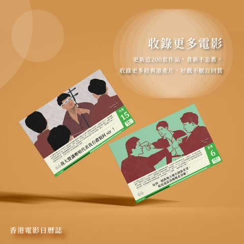 早鳥預購《香港電影日曆誌2026》＋手帳套裝 ｜ 加港英同步 ｜11月1日截止
