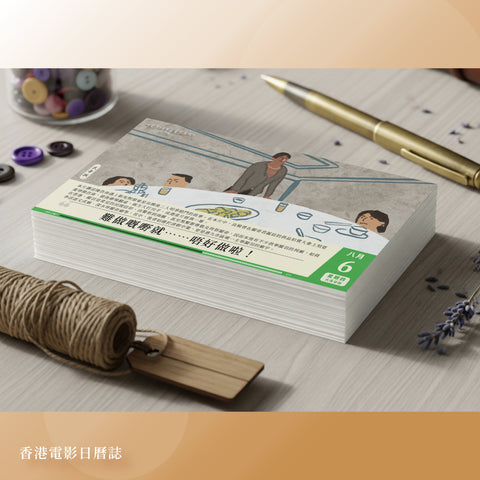 早鳥預購《香港電影日曆誌2026》＋手帳套裝 ｜ 加港英同步 ｜11月1日截止