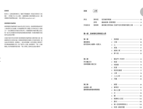 用日本電影讀日本文學：從夏目漱石到村上春樹 （一書兩冊）