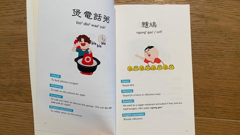 香港俚語 HONG KONG SLANG