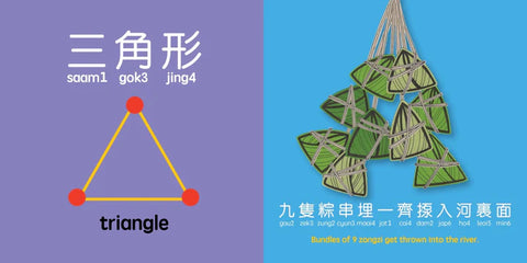Dragon Boat Festival - Cantonese ｜端午節
