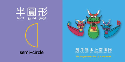 Dragon Boat Festival - Cantonese ｜端午節