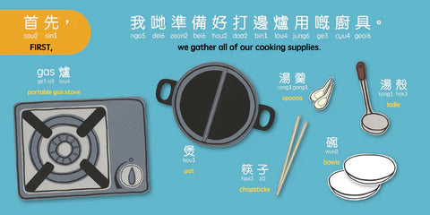It's Time for Hot Pot - Cantonese ｜打邊爐喇