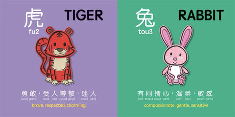 Lucky Lunar Animals - Cantonese ｜十二生肖