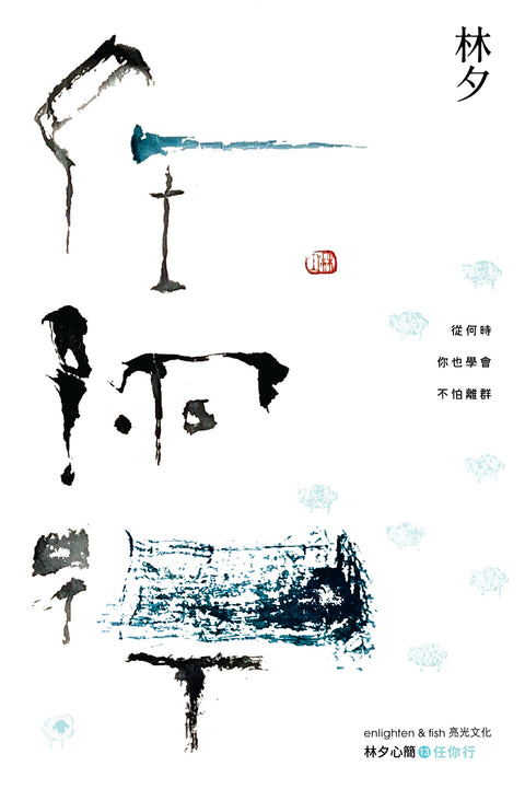 《任你行》新版