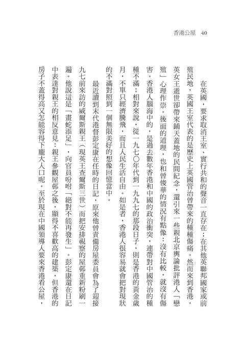 香港公屋：方格子的吶喊