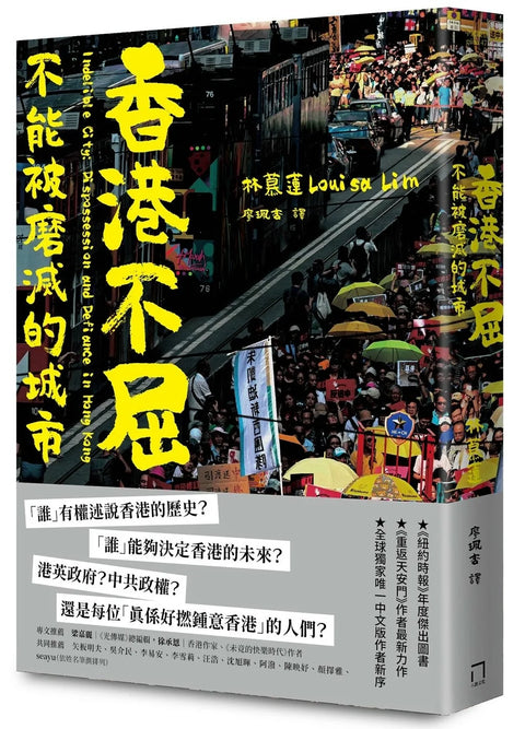香港不屈：不能被磨滅的城市