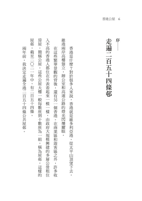 香港公屋：方格子的吶喊