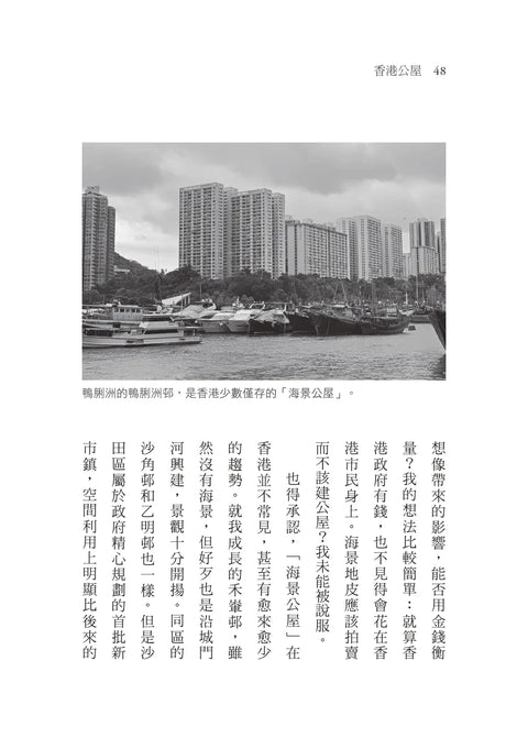 香港公屋：方格子的吶喊
