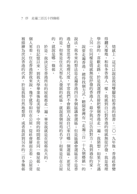 香港公屋：方格子的吶喊