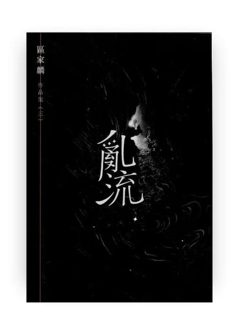 亂流