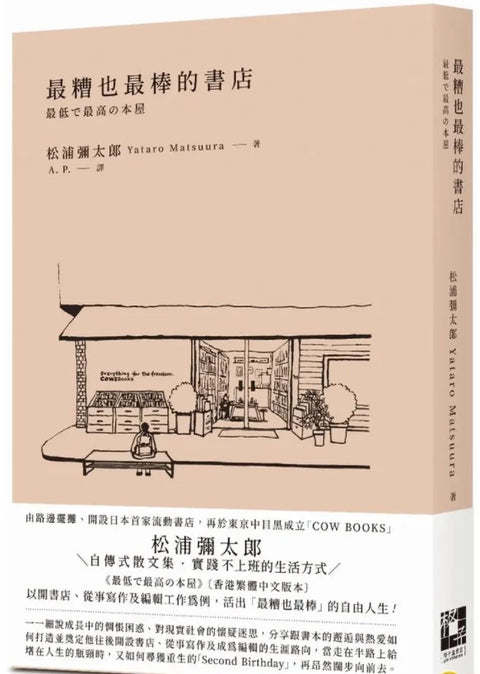 最糟也最棒的書店