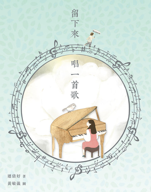 留下來唱一首歌