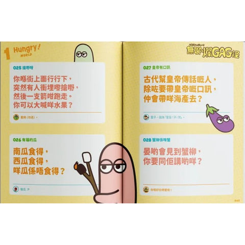 無聊爛GAG怪 ｜笑話大集合