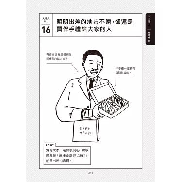 大好人圖鑑
