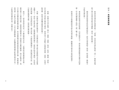 原來你非不快樂