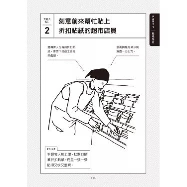 大好人圖鑑