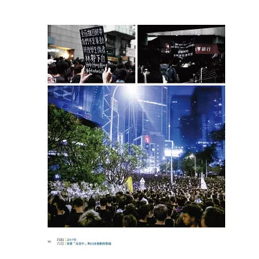 自由六月：2019年香港「反送中」與自由運動的開端