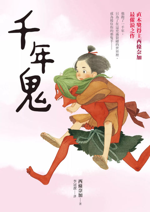 千年鬼