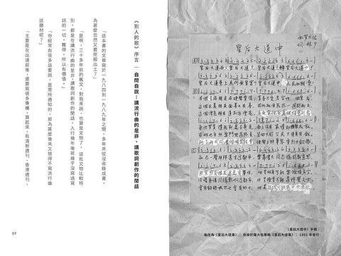 別人的歌+我的詞