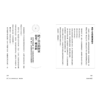 花錢的藝術：打造富足人生的金錢心理學