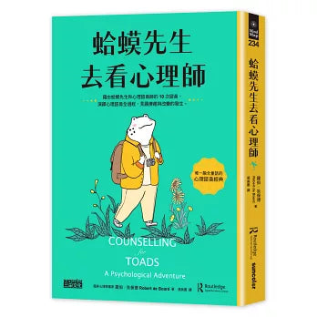 蛤蟆先生去看心理師