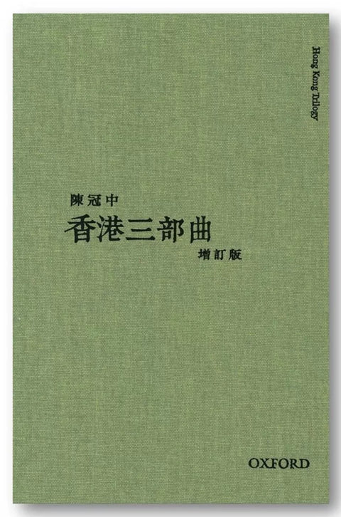 香港三部曲