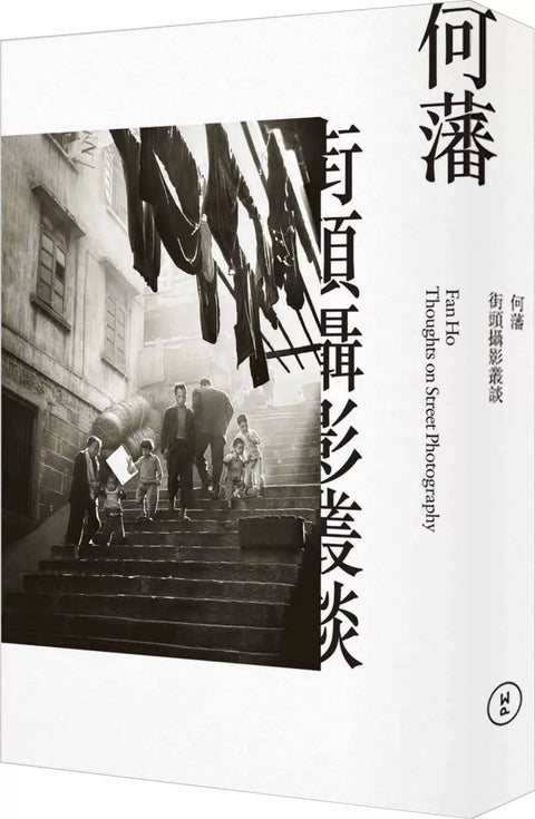 街頭攝影叢談