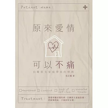 原來愛情可以不痛