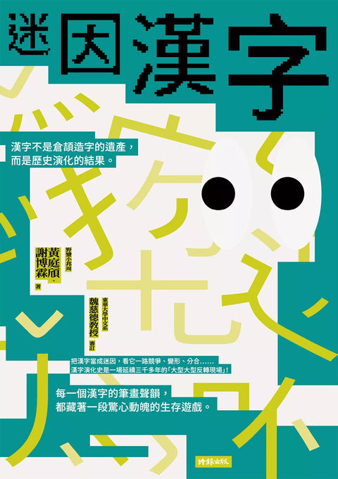 迷因漢字