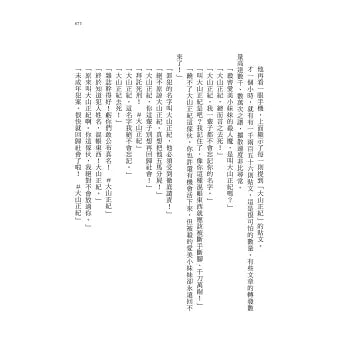 同名同姓受害者互助會【本格推理傑作，經典復活】