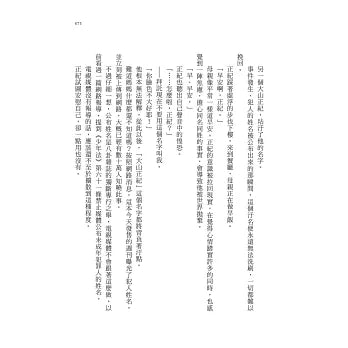 同名同姓受害者互助會【本格推理傑作，經典復活】