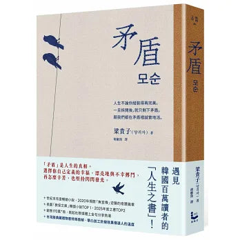 矛盾