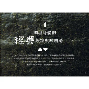 日本式幸福餐桌：118道調理身體的飯團與味噌湯