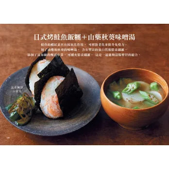 日本式幸福餐桌：118道調理身體的飯團與味噌湯
