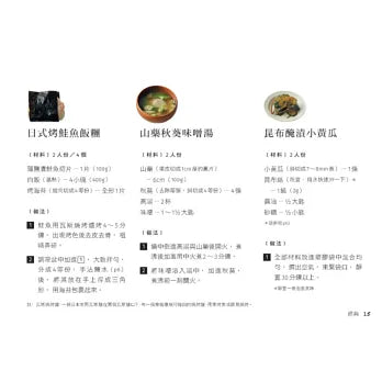 日本式幸福餐桌：118道調理身體的飯團與味噌湯