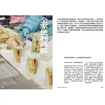 台北早餐大王：咀嚼一座城市的生活百態