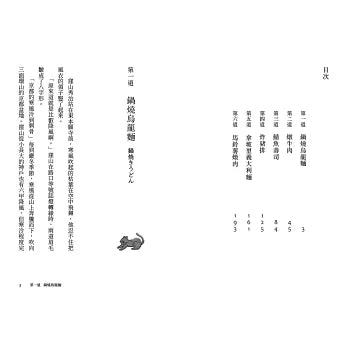 鴨川食堂1 【王蘊潔全新譯本+川貝母視覺新詮釋】：尋味之旅的開始