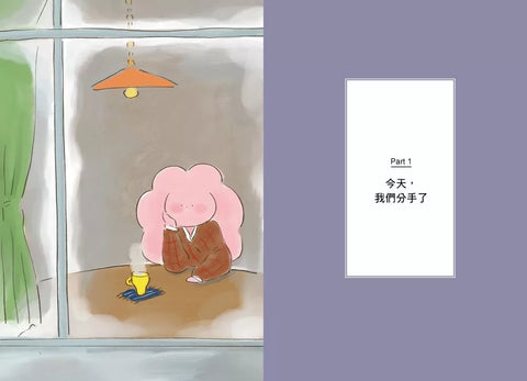 後來，我總算學會如何去愛