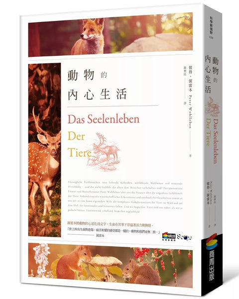 動物的內心生活